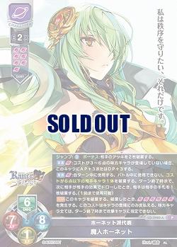 ホーネット派代表 魔人ホーネット(ま〜まれぇど再録) 【LO-3980P】